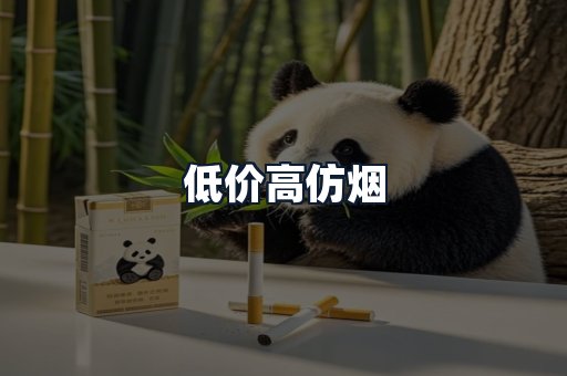 低价高仿烟